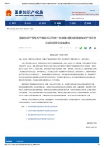 國家級+1｜河南礦山榮獲“2022年國家知識產(chǎn)權示范企業(yè)”
