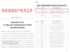 喜報｜河南礦山榮獲“河南省知識產(chǎn)權領(lǐng)軍企業(yè)”
